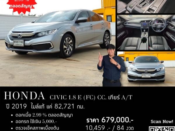 HONDA CIVIC 1.8 E (FC) CC. ปี 2019 สี เงิน เกียร์ Auto